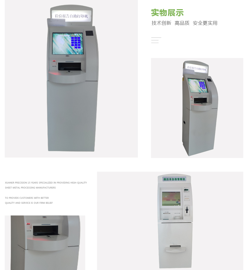 醫(yī)療取報告機(jī)/掛號機(jī)